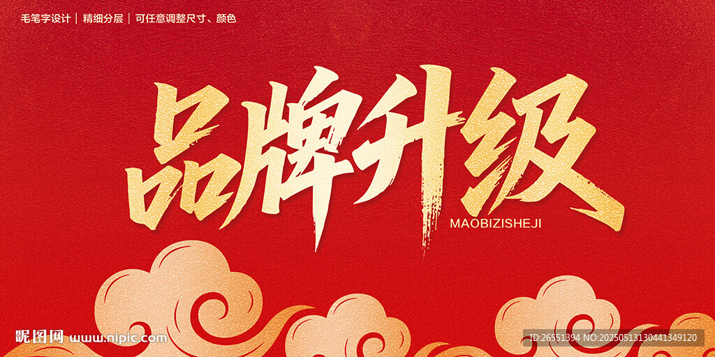 品牌升级