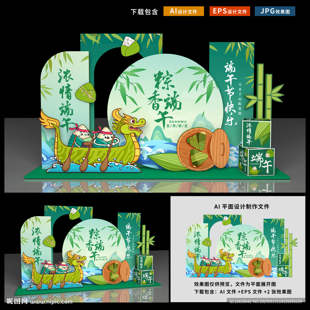端午节美陈