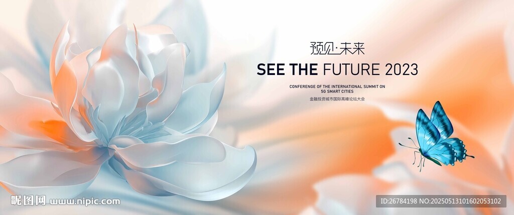 整形蝶变 年会背景