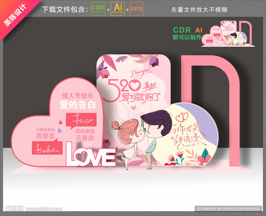 520美陈