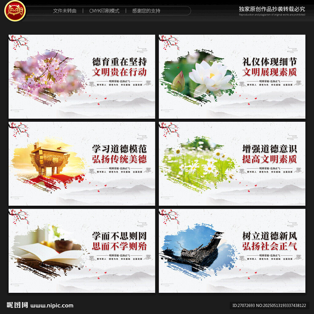 德育教育展板
