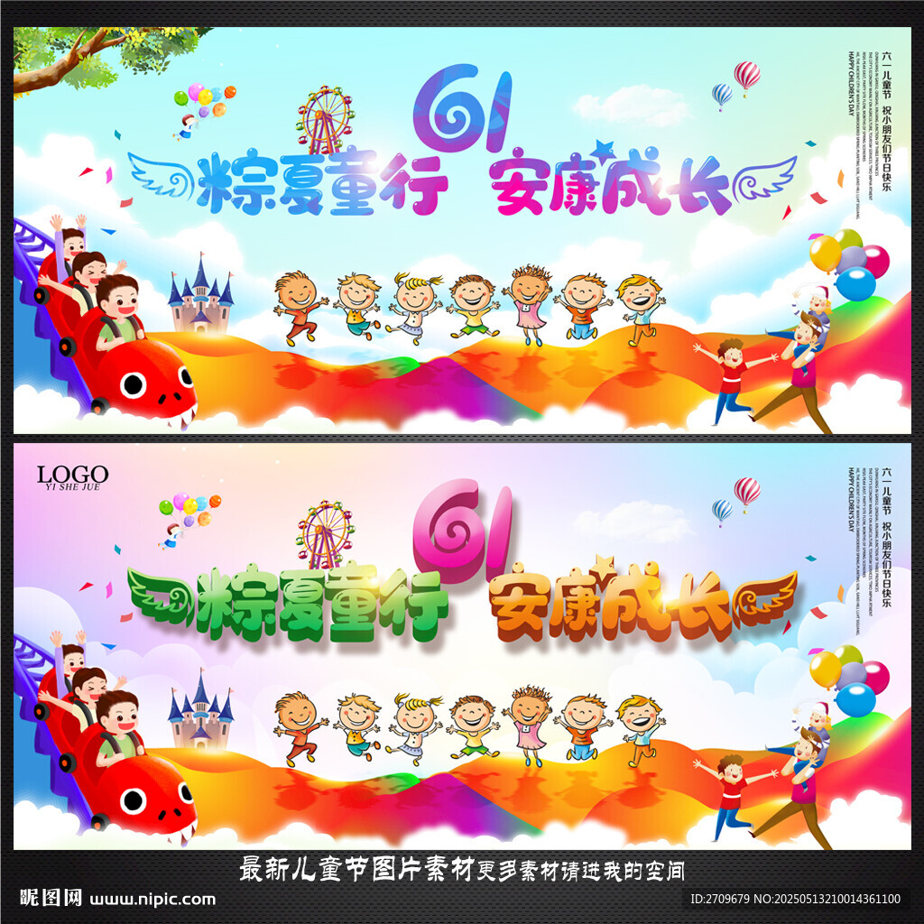 六一儿童节