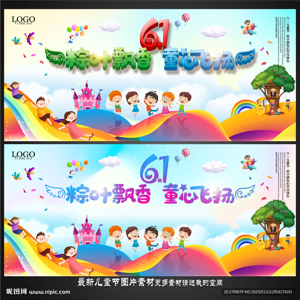 儿童节
