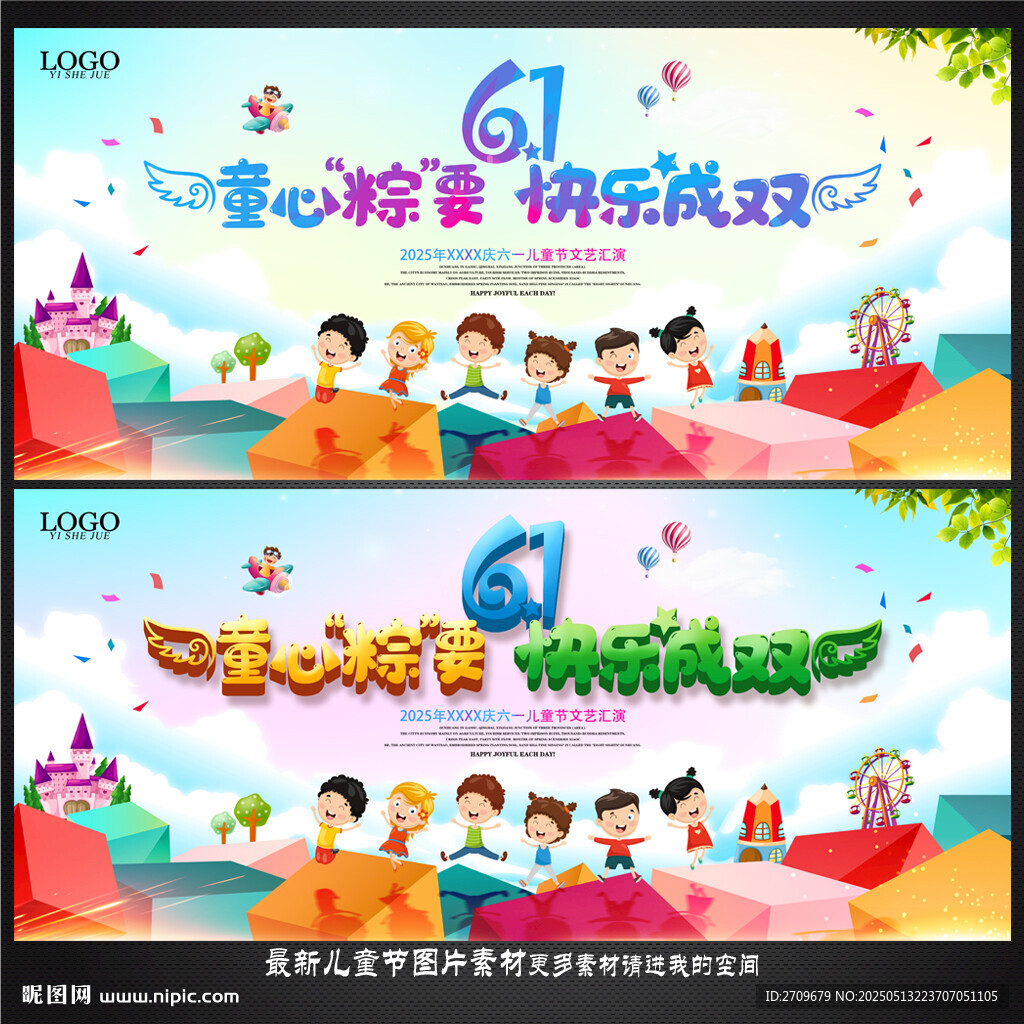 六一儿童节