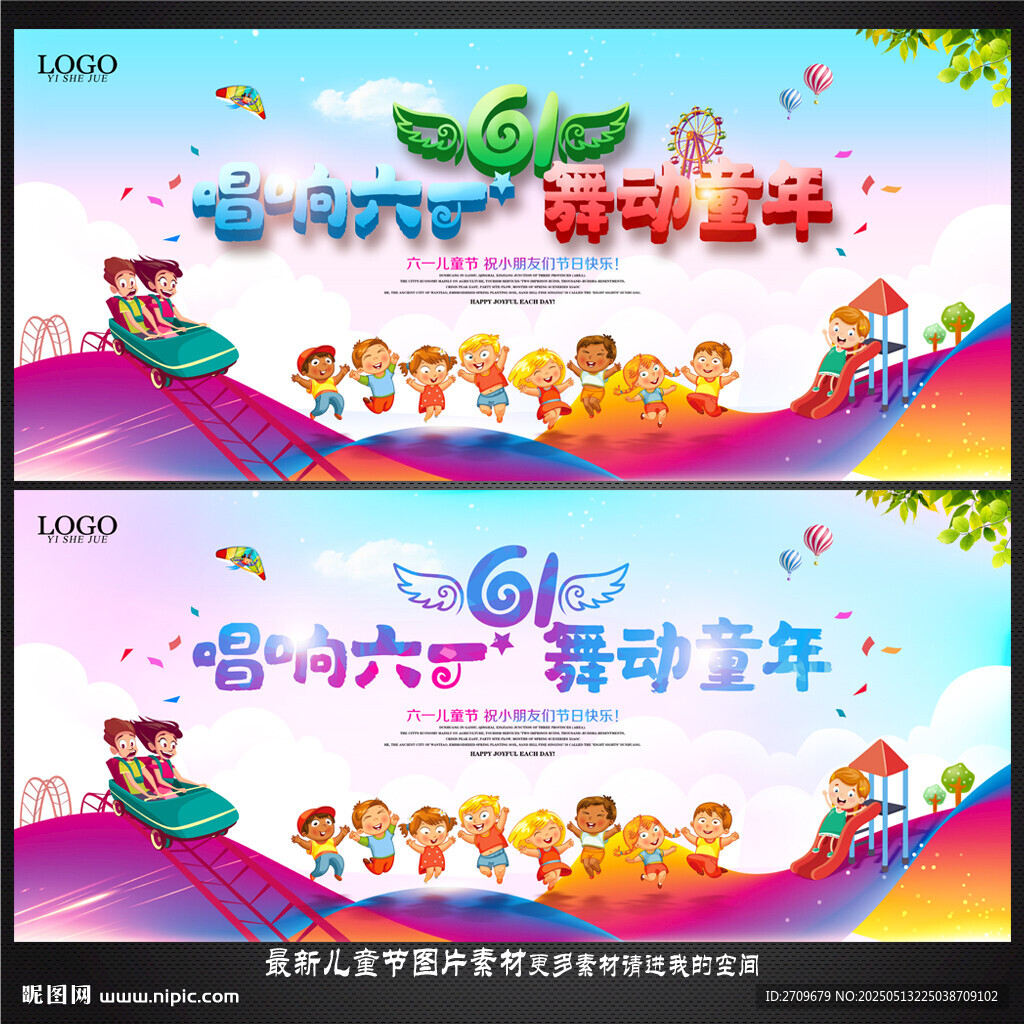 儿童节