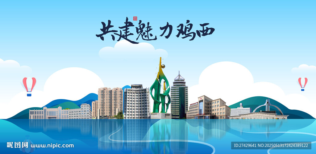 鸡西