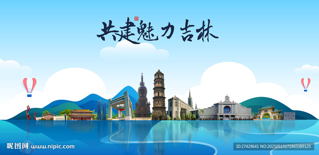 吉林
