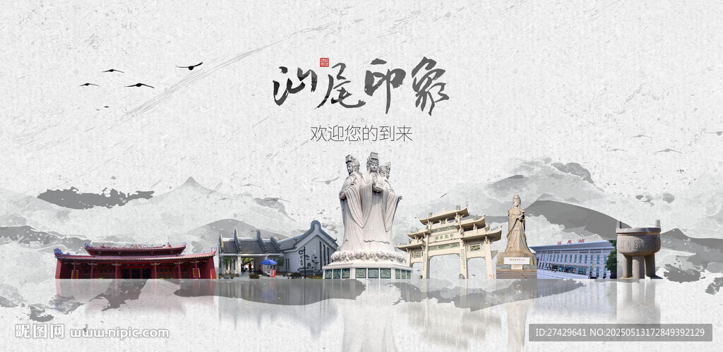 汕尾