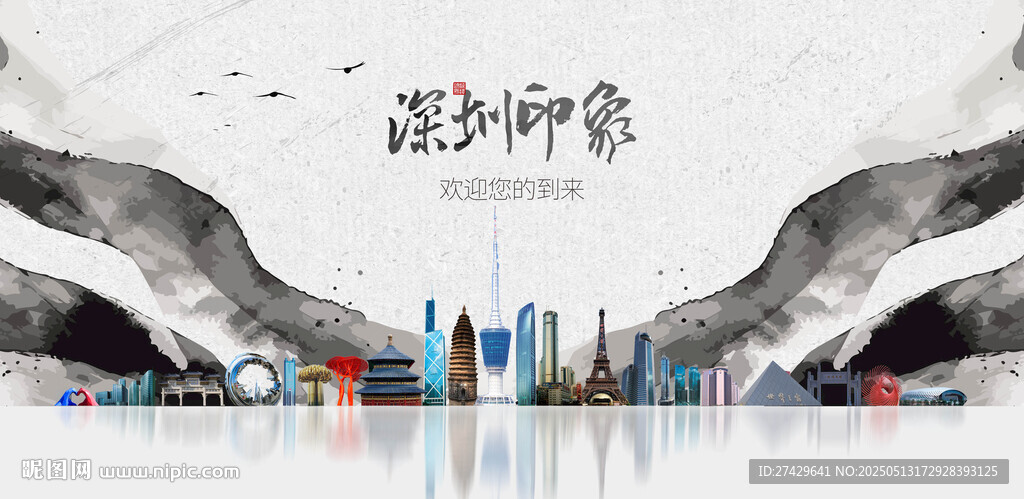 深圳
