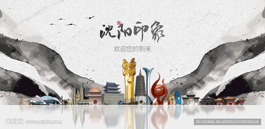 沈阳