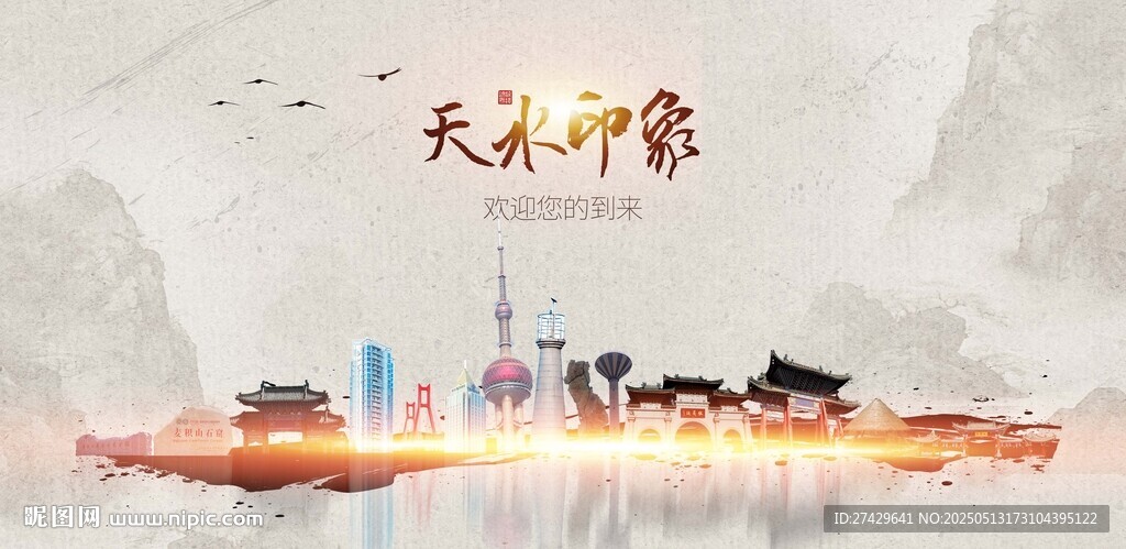 天水