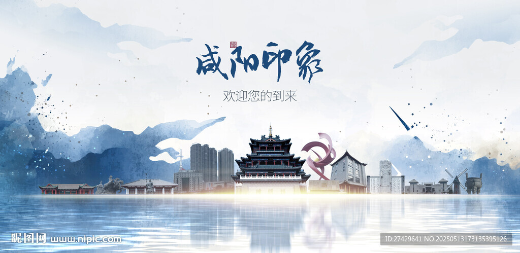 咸阳