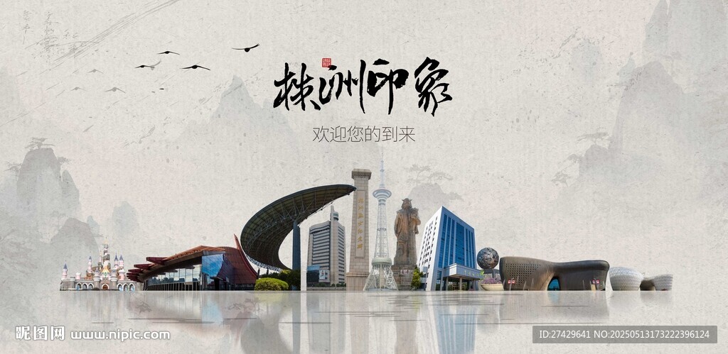 株洲