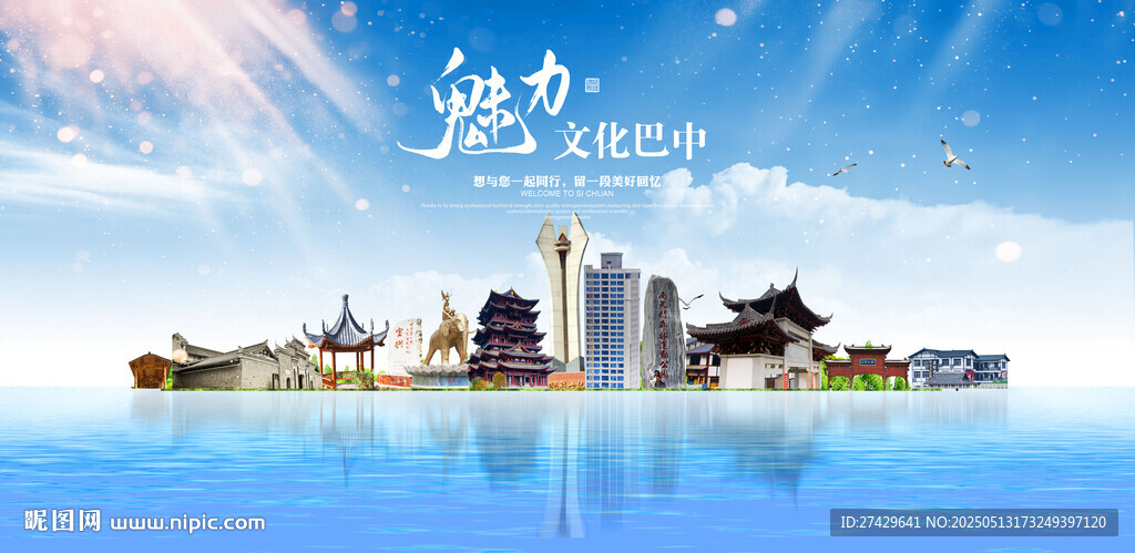 巴中
