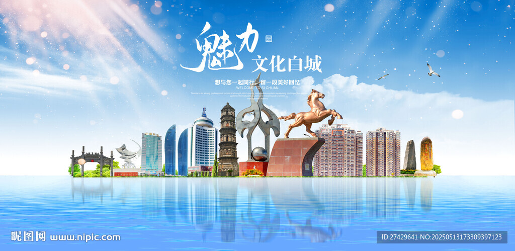白城