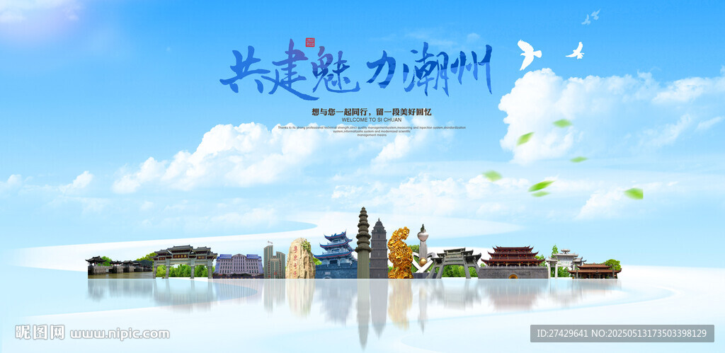潮州