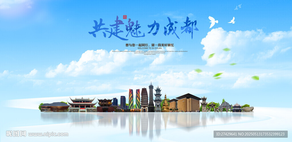 成都
