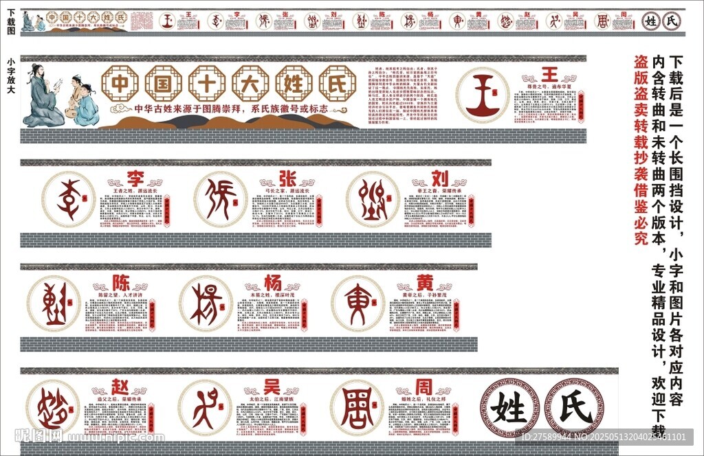 中华十大姓氏海报展板挂画宣传