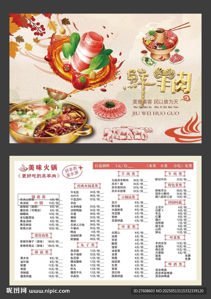 火锅