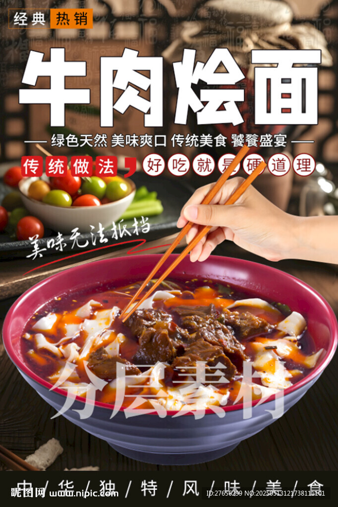 牛肉烩面