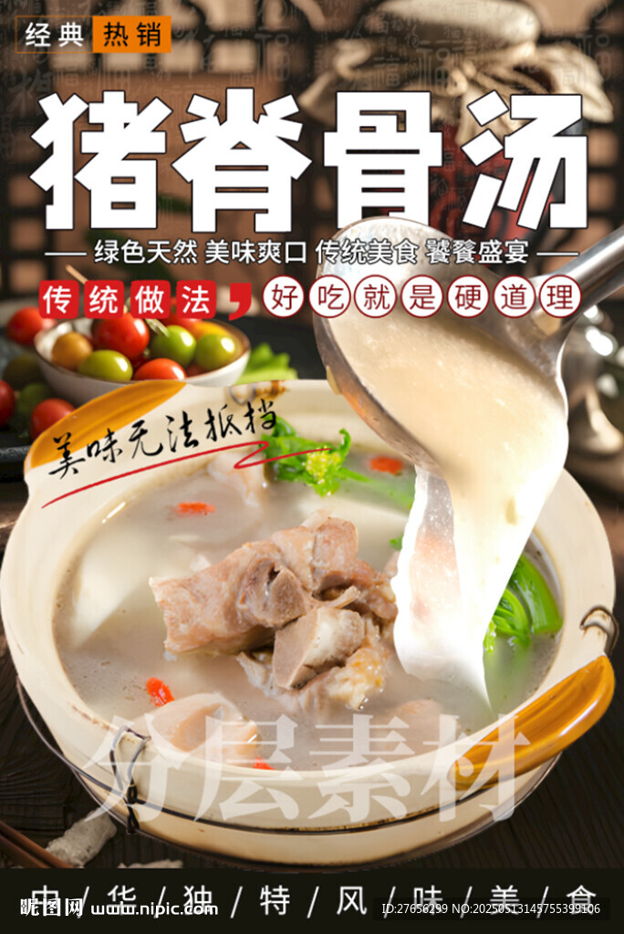 猪脊骨汤