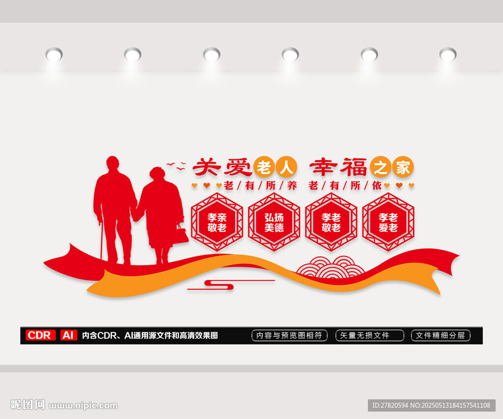 关爱老人幸福之家