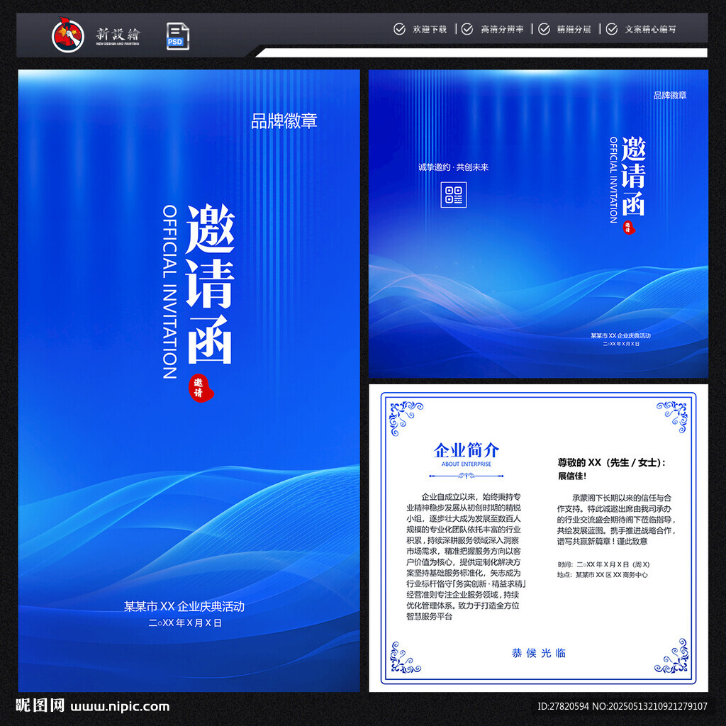 蓝色科技邀请函
