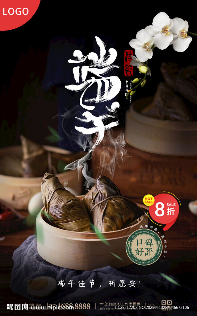 端午粽子活动海报