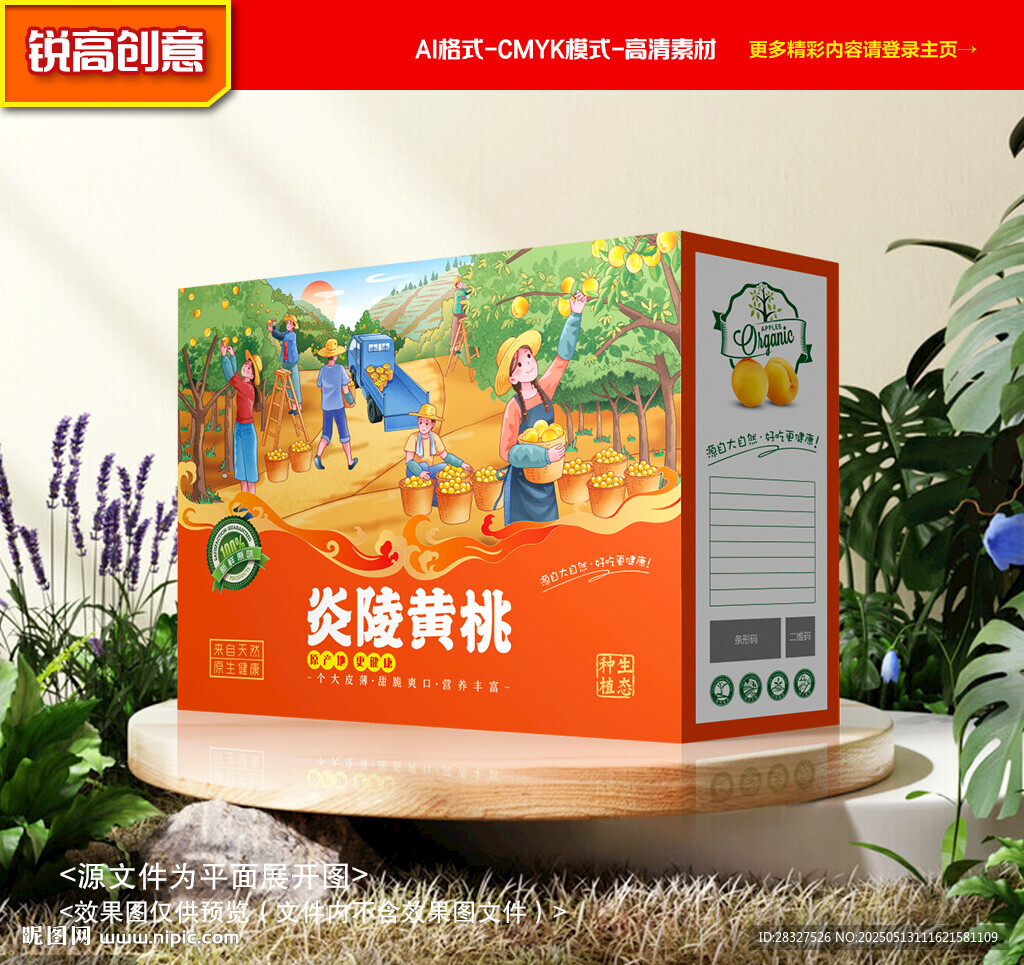 黄桃包装 蜜桃礼盒
