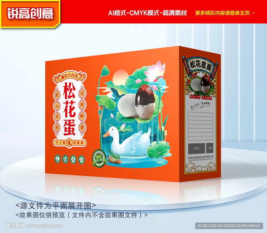 松花蛋包装 皮蛋礼盒