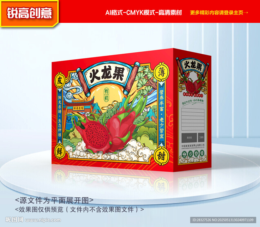 火龙果包装 水果礼盒