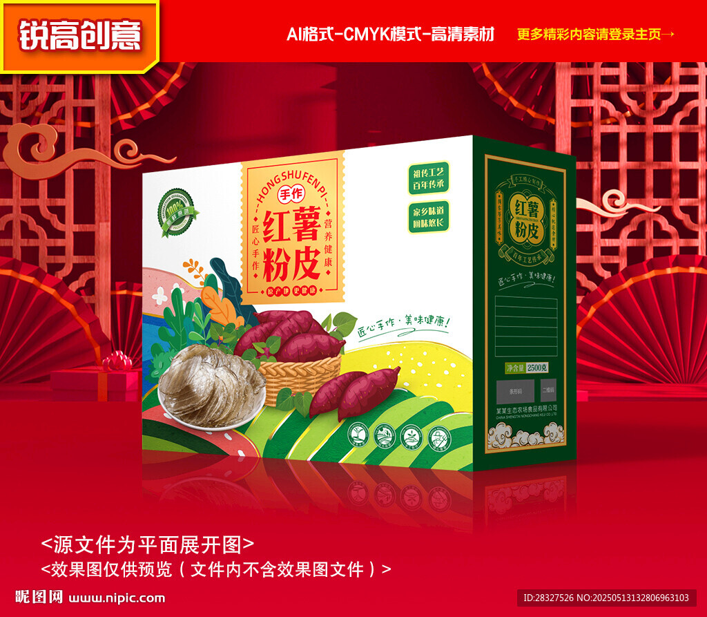 粉皮包装 粉条礼盒