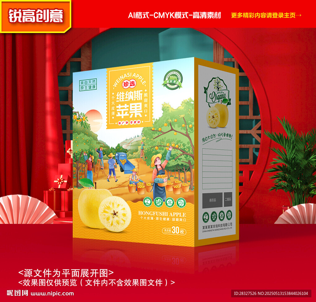 维纳斯苹果包装 金帅礼盒