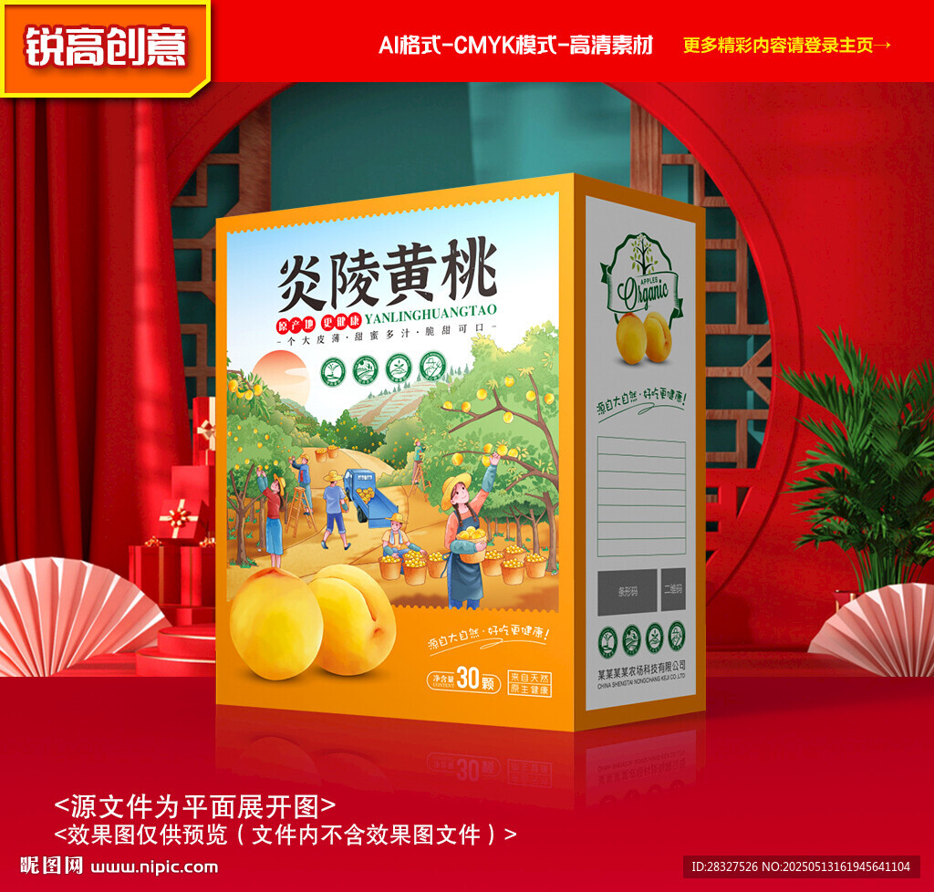 黄桃包装 水蜜桃礼盒