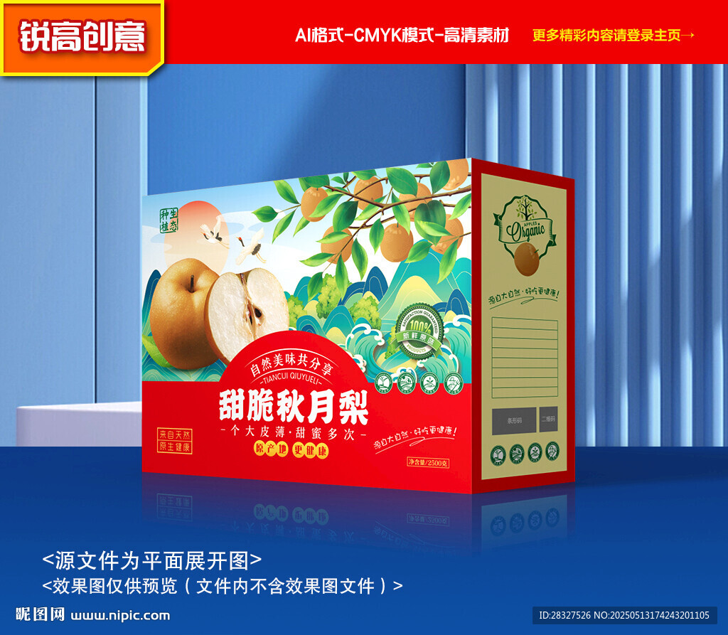 秋月梨包装 莱阳梨礼盒