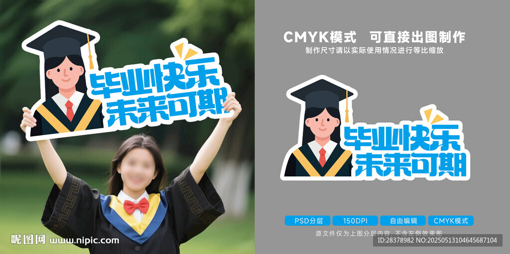 毕业拍照手举牌