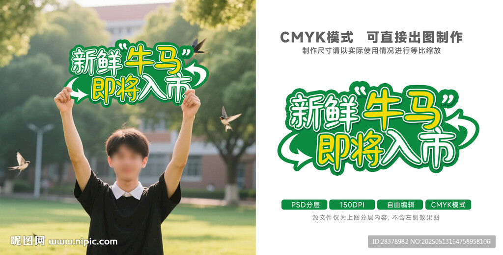 毕业打工人手举牌