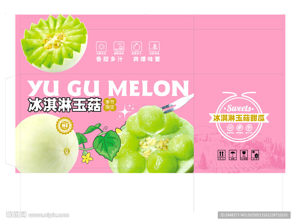 冰淇淋玉菇包装设计展开图