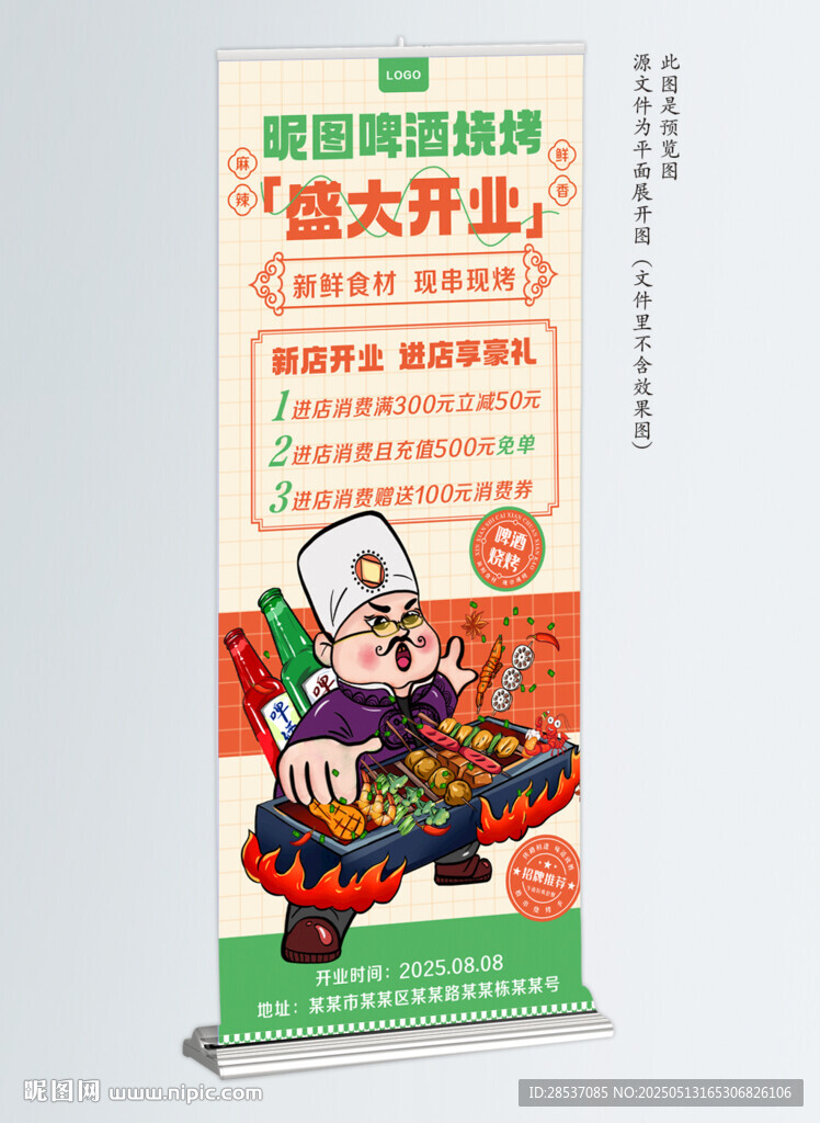 中式美食插画风烧烤店开宣传展架
