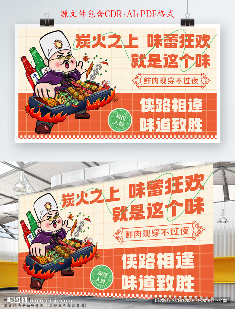 中式餐饮美食插画风宣传展板