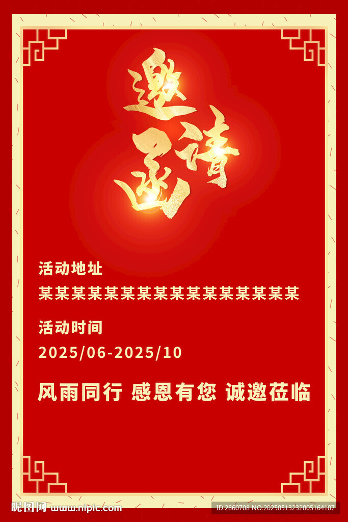 喜庆红色邀请函设计模板