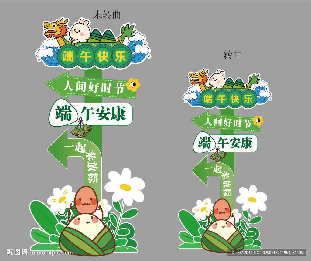 端午节指示牌