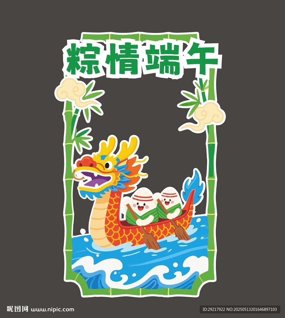 粽情端午龙舟插画