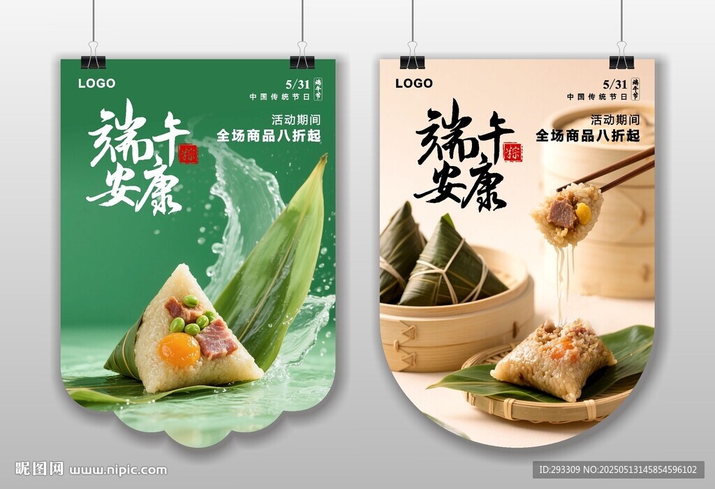 端午安康粽子宣传吊旗设计