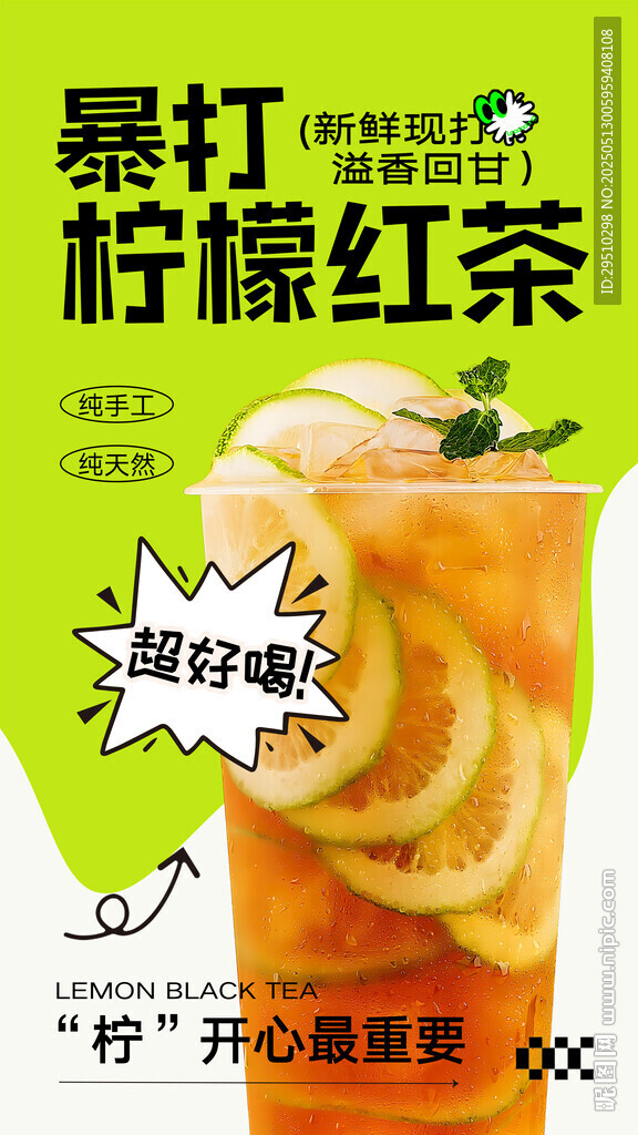 奶茶水果茶海报