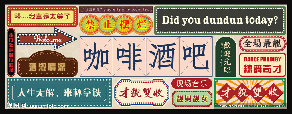 复古风咖啡酒吧招牌 港风