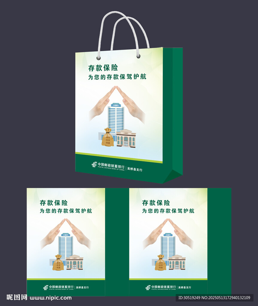 邮储银行手提袋 绿色手提袋