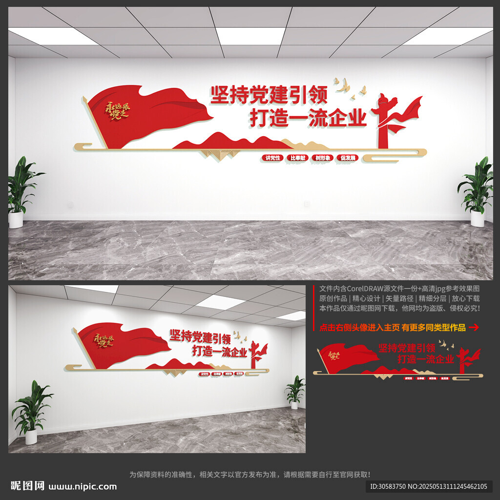 党建引领文化墙