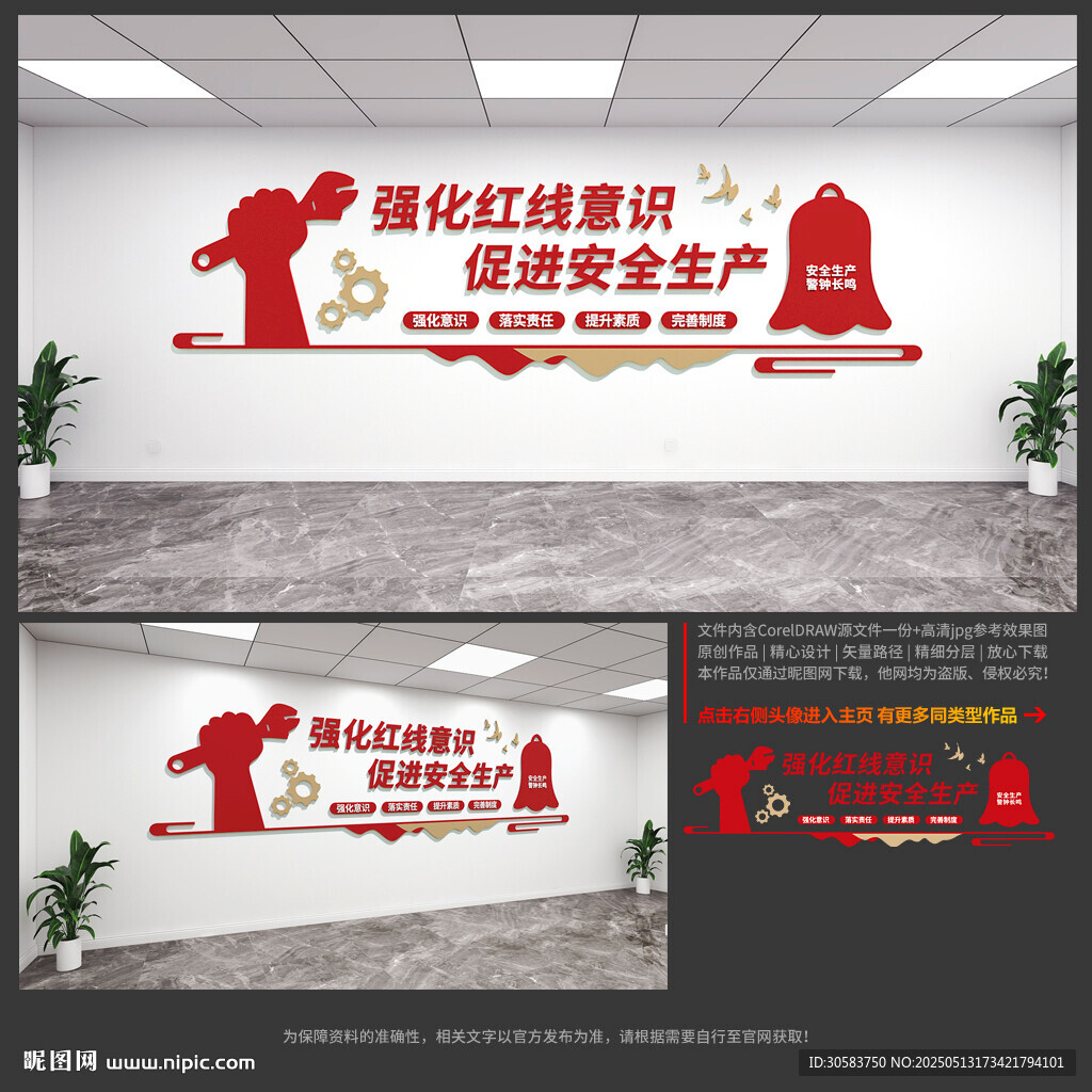 安全生产文化墙