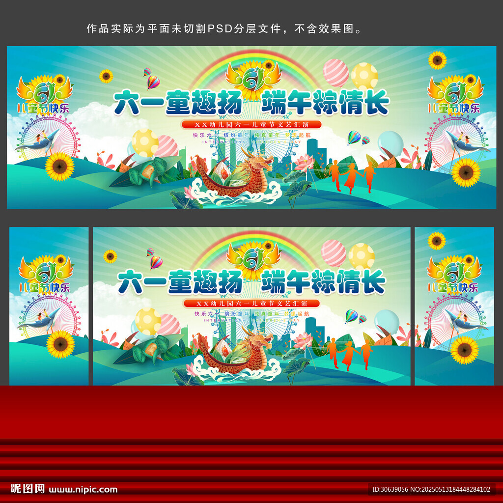 儿童节端午节